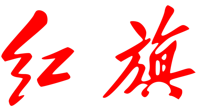 紅旗車Hongqi Logo